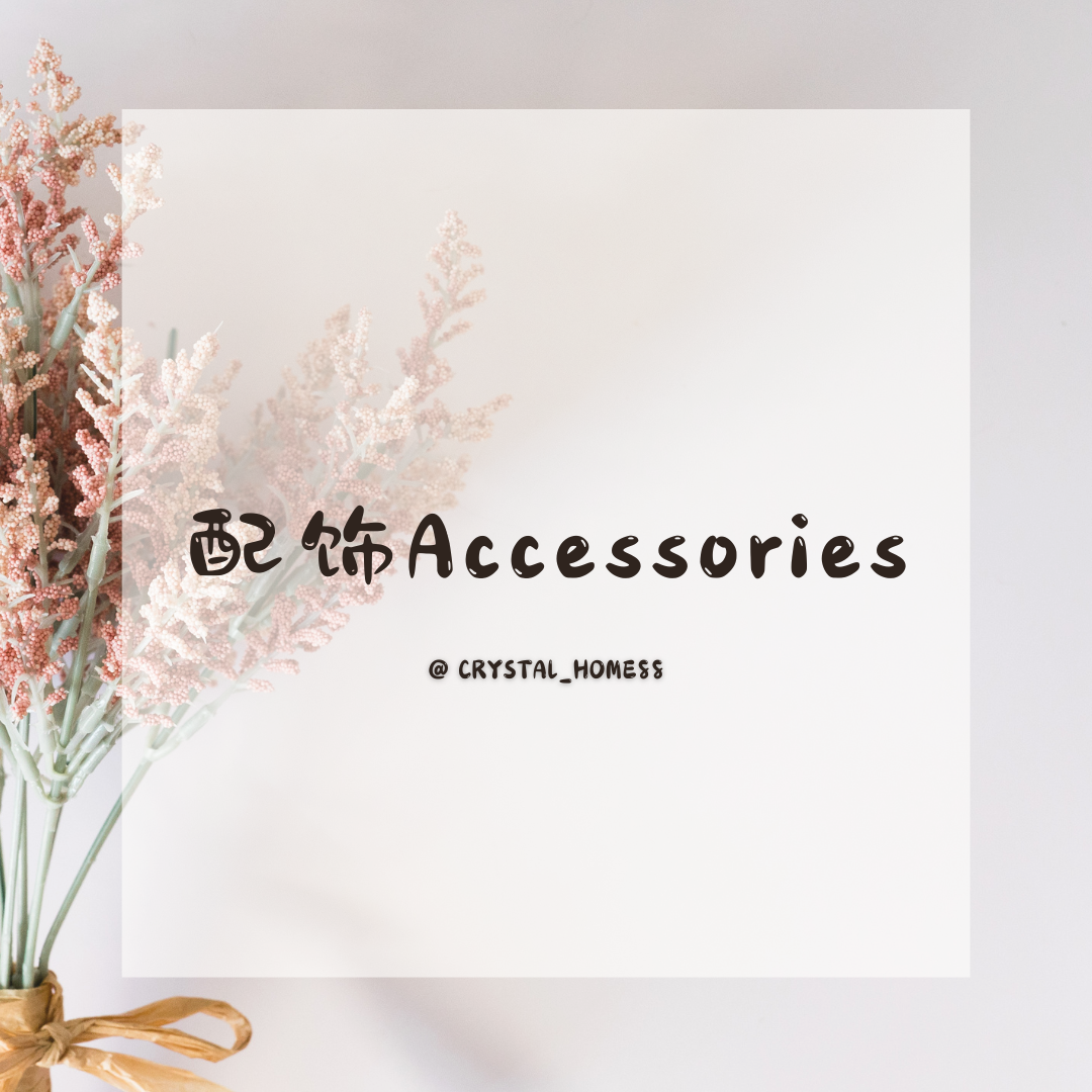 配饰 Accessories
