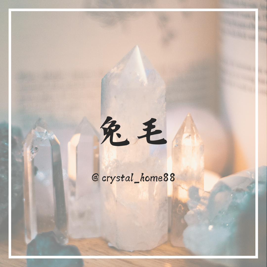 兔毛 Rutilated Quartz