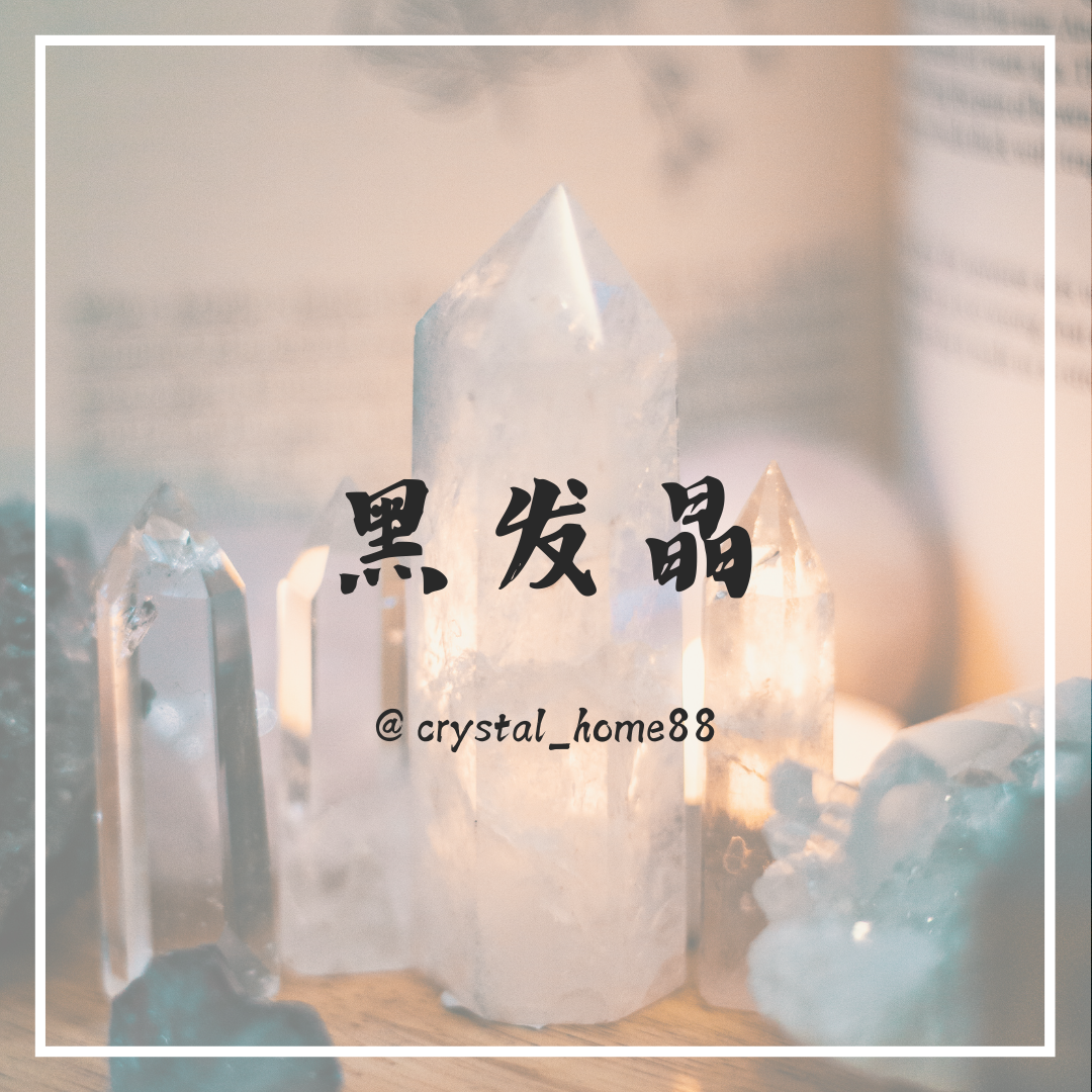 黑发晶 Black Rutilated Quartz