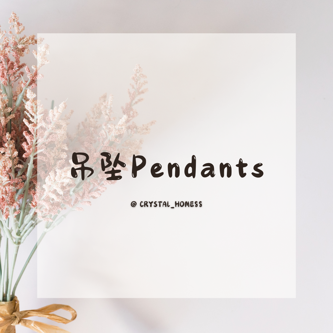 吊坠 Pendats