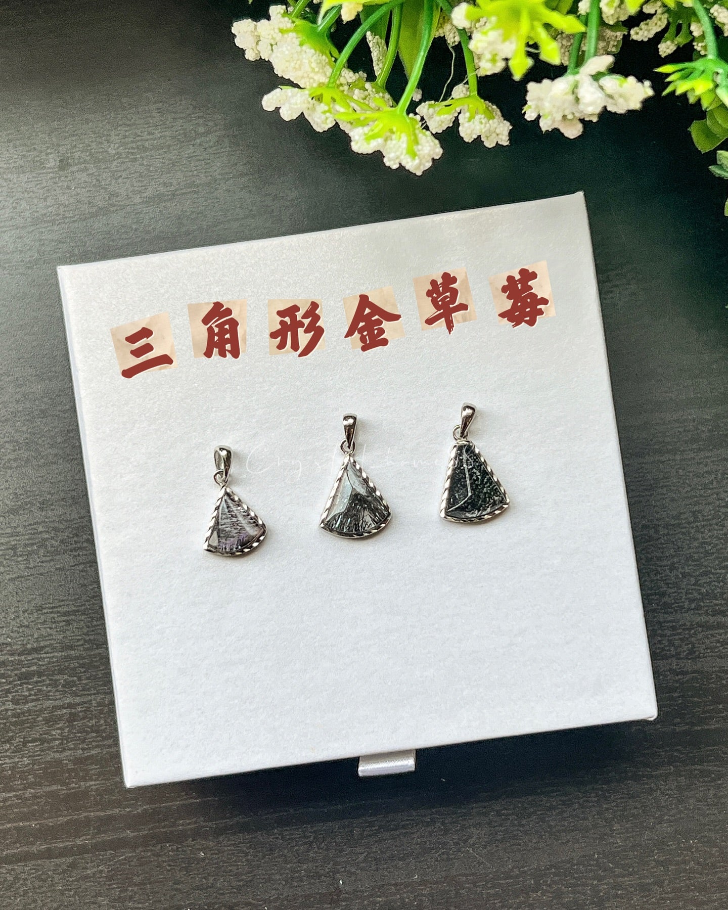 （黑加仑）高品金草莓吊坠 Golden Strawberry Quartz（S46）